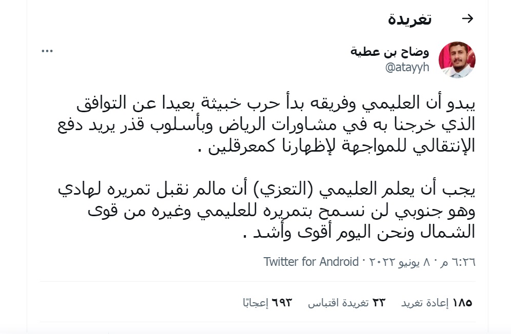 شاهد أول تحذير اماراتي لمجلس القيادة الرئاسي (وثيقة)
