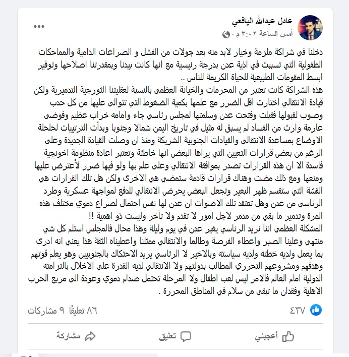 شاهد أول تحذير اماراتي لمجلس القيادة الرئاسي (وثيقة)