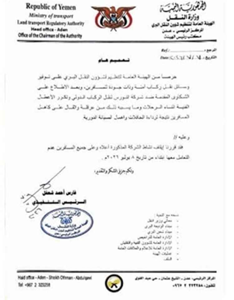 حظر شركة نقل بري وتحذير