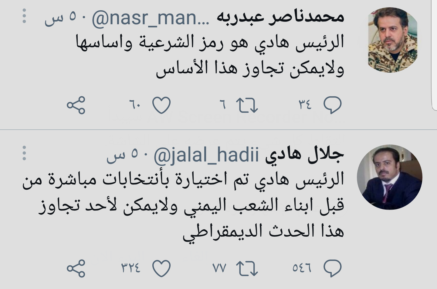 نجلا الرئيس يؤكدان مخطط اسقاط الشرعية