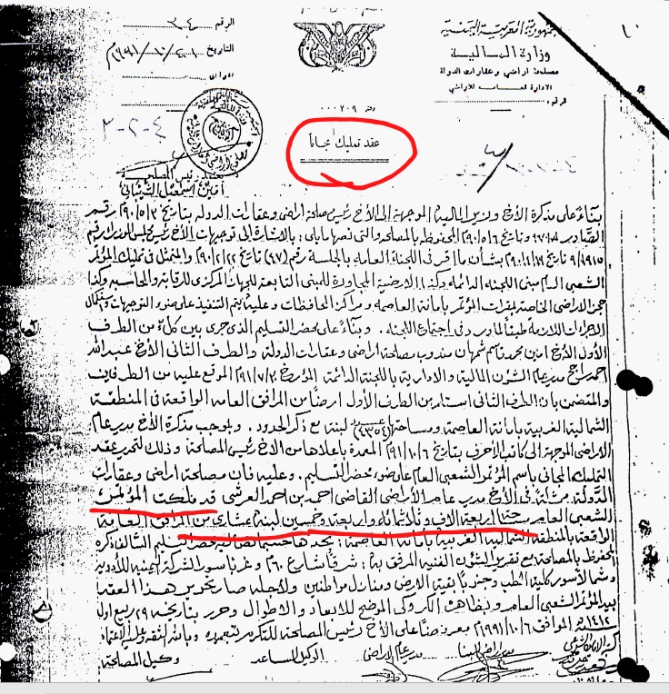 تسريب وثائق تحرج اسرة عفاش