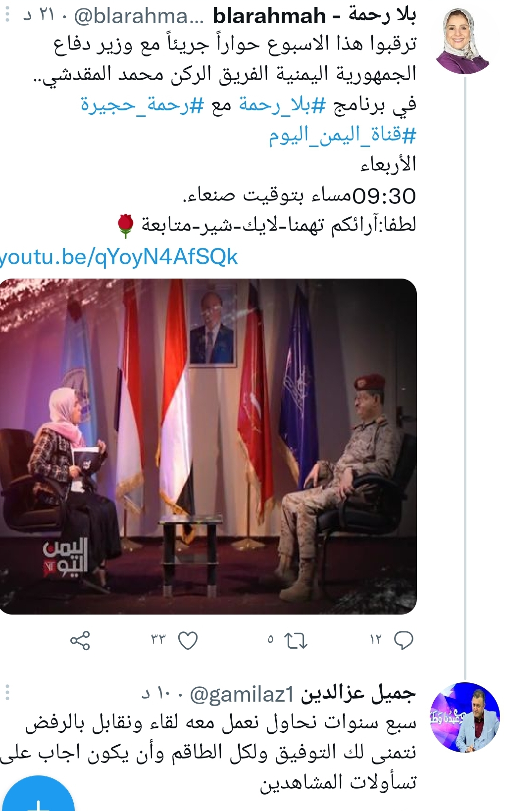 الشرعية تعلق على لقاء وزير الدفاع بقناة عفاش