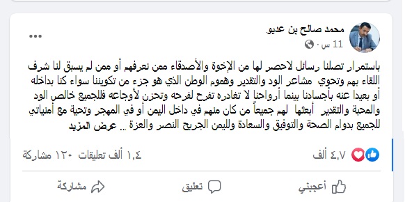 محمد عديو يعود لواجهة المشهد بهذا التصريح الهام 