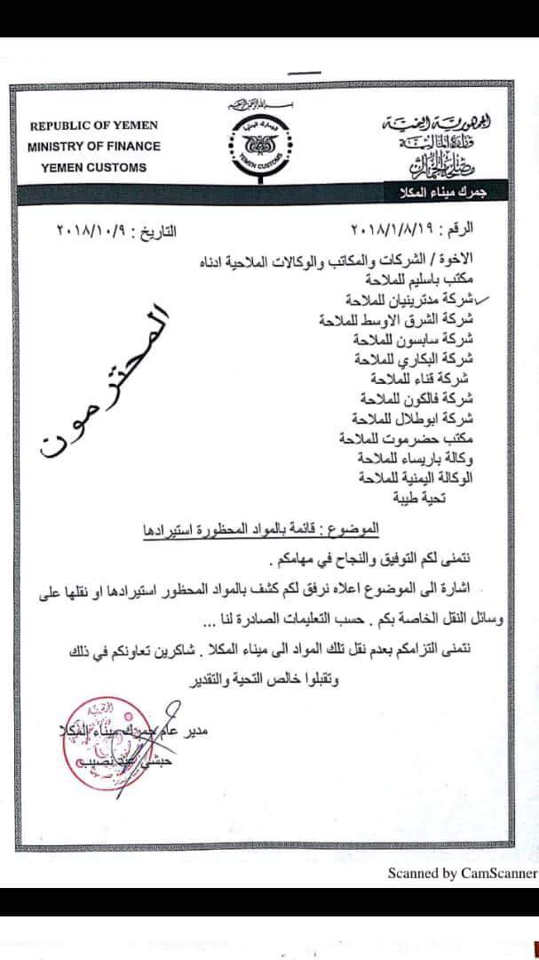 لأول مرة .. التحالف يسمح بدخول مواد محظورة لميناء الحوثيين (وثائق) 