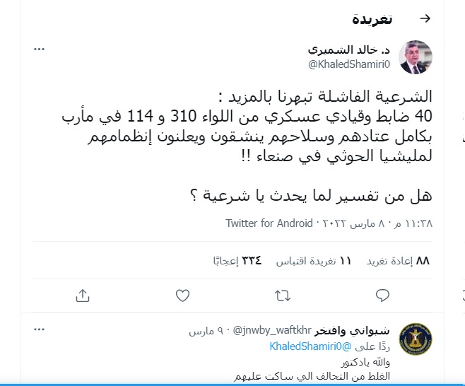المنطقة العسكرية الثالثة تصفع طارق عفاش وإعلامه (وثيقة)