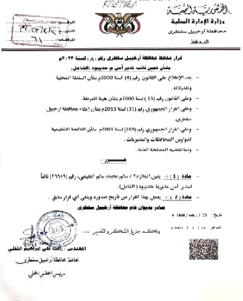مسؤول امني يعلن استقالته لهذه الاسباب (وثيقة)