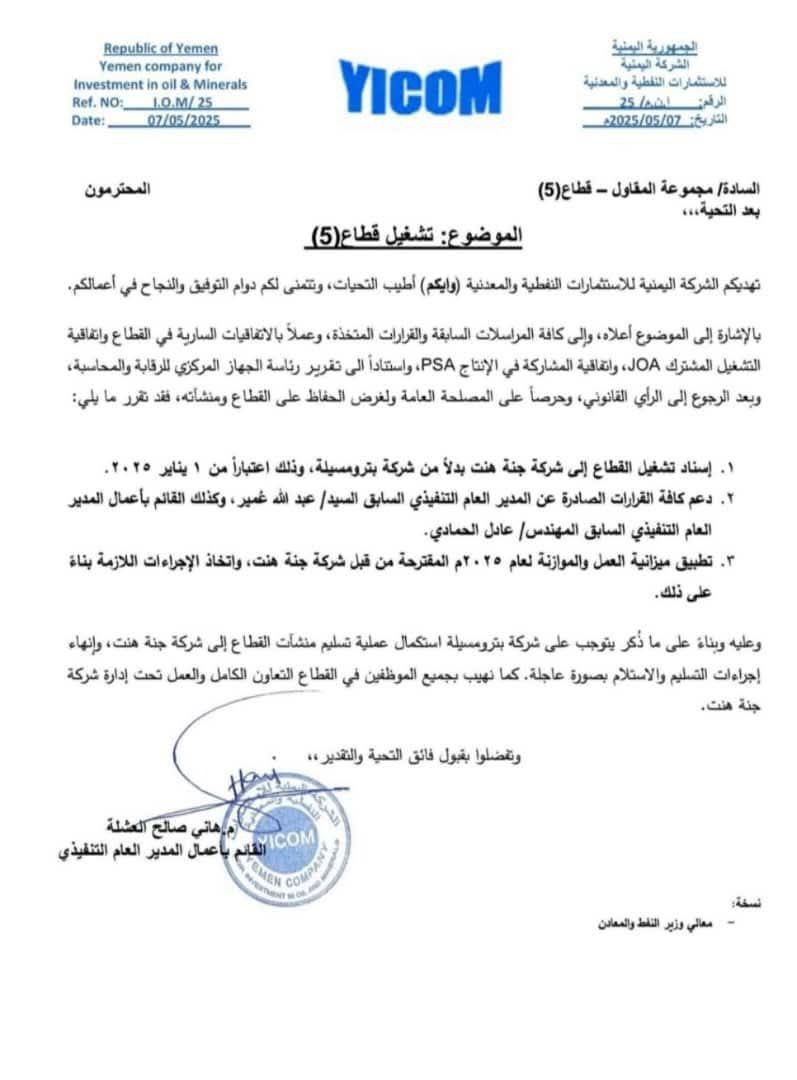 امريكا تستحوذ على نفط اليمن! (وثيقة)