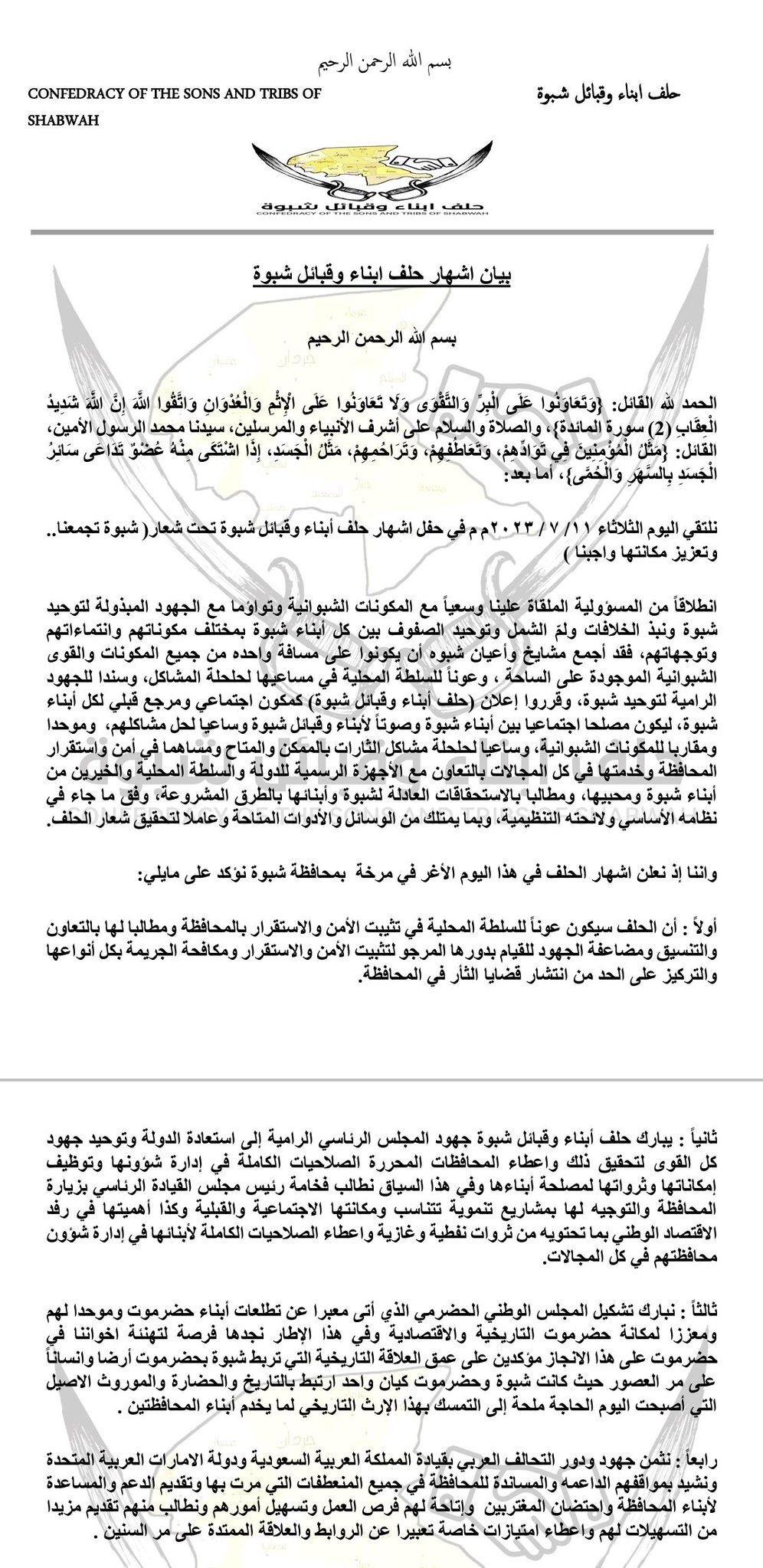 اشهار مكون جنوبي ممثلا لهذه المحافظة (صور)