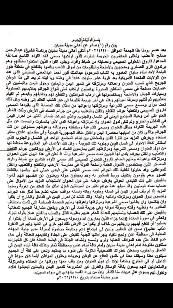 قبائل عنس تبدأ تحركات القصاص لـ 