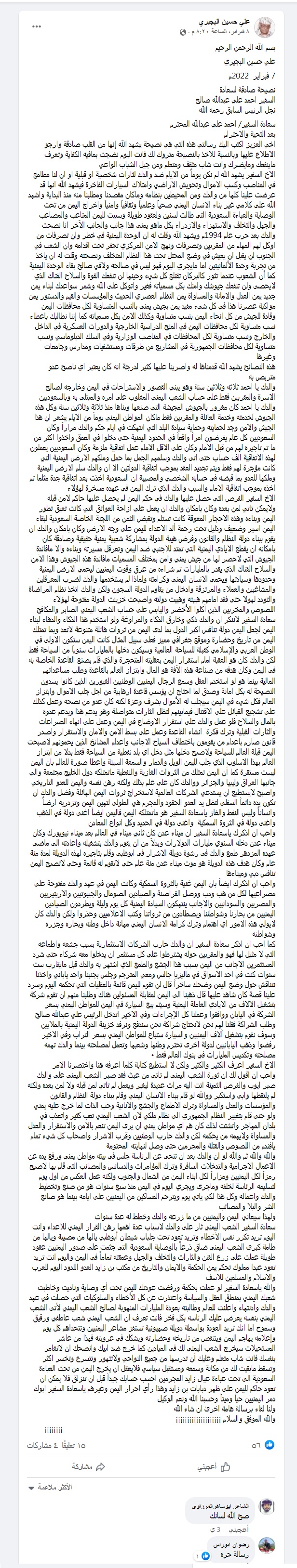 مسؤول بالشرعية يوجه هذه النصيحة لـ 