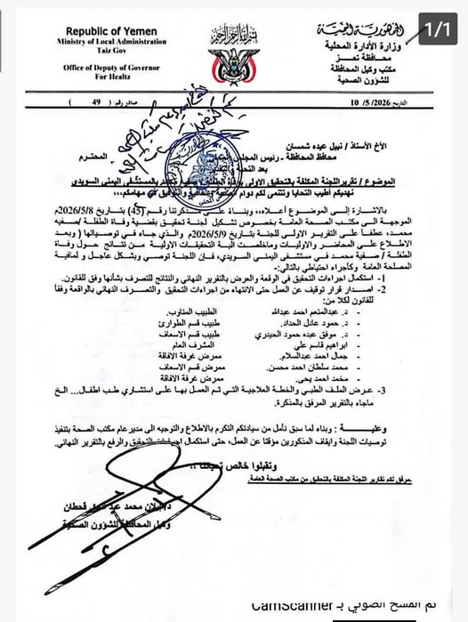 يمنية تقيل 7 مسؤولين (وثيقة)