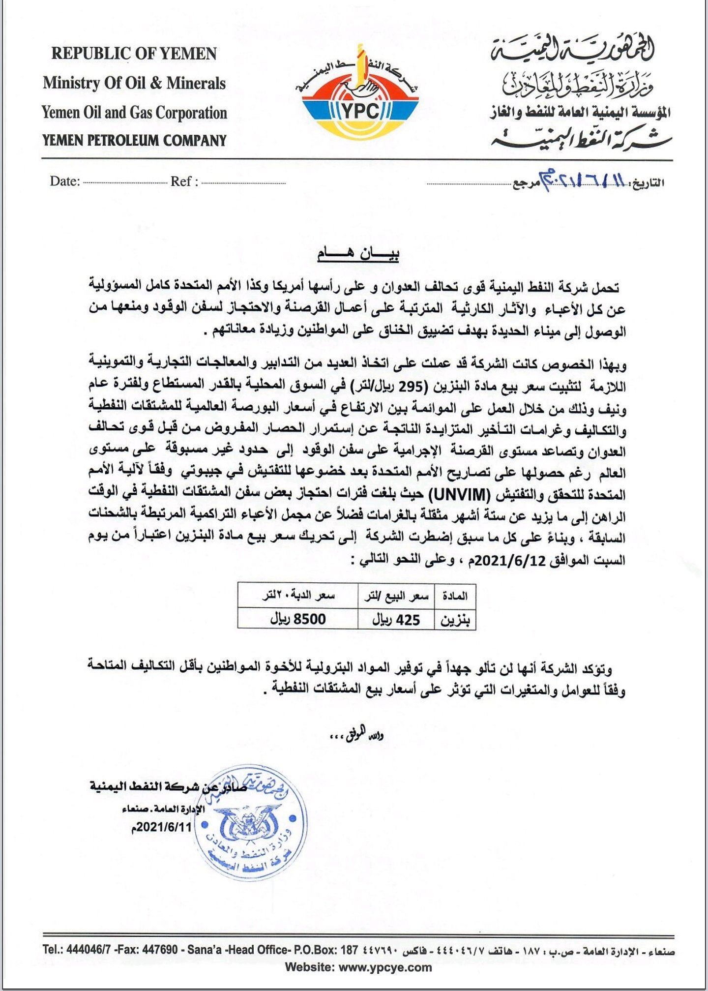 محطات الوقود بصنعاء تبدأ البيع بهذا السعر