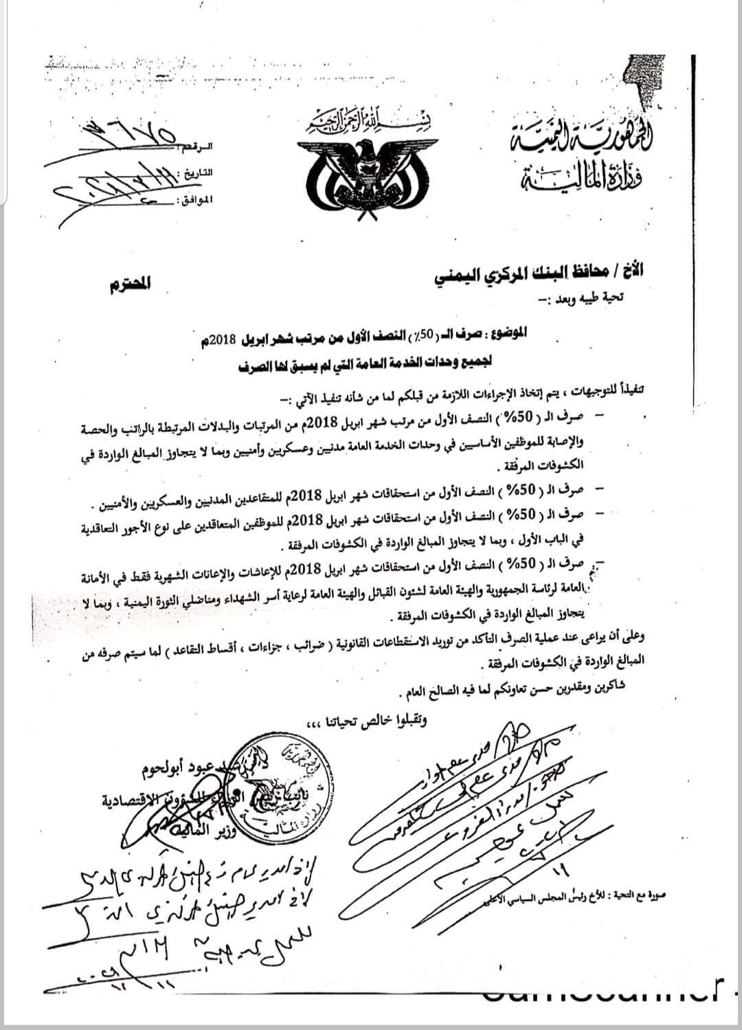 اعلان مبهج لسكان صنعاء بمناسبة العيد (وثيقة)
