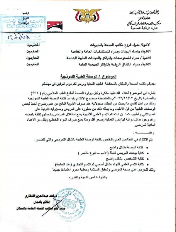 قرار عاجل يستهدف كل الاطباء (وثيقة)