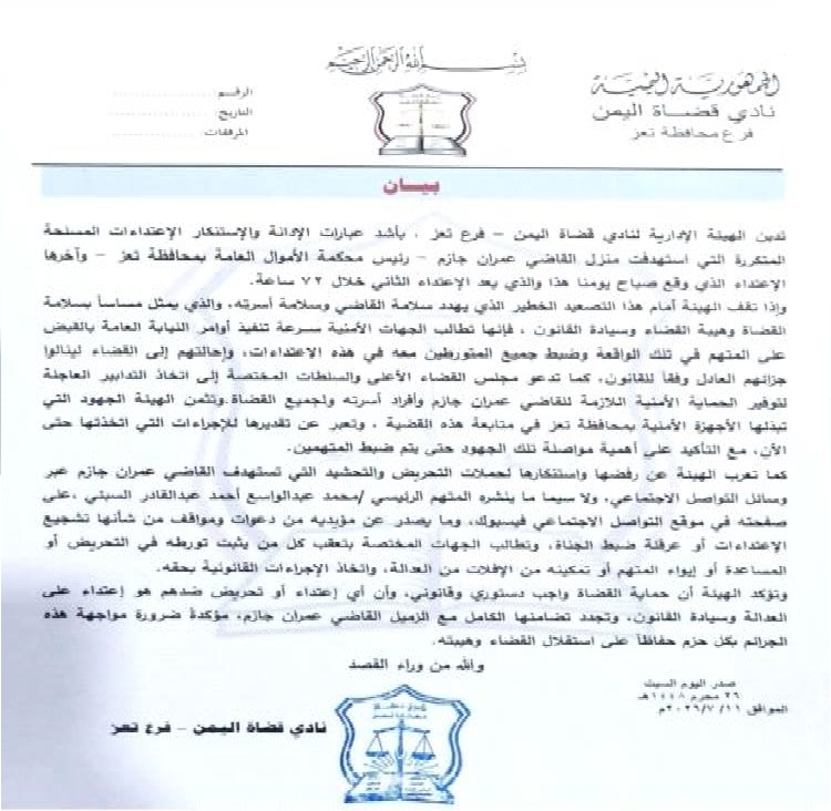 مهاجمة منزل رئيس محكمة!