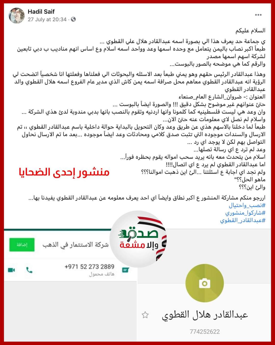 الحوثيون يحاكمون هذه الشركة بتهمة الاحتيال