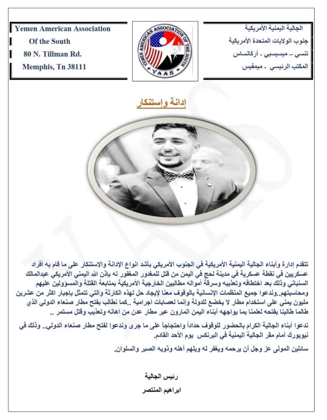 الجالية اليمنية بأمريكا تحضر مفاجأة للانتقالي (وثيقة)