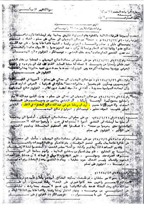 شاهد ماذا فعلت السعودية لتصعيد عفاش للرئاسة (وثائق صادمة)