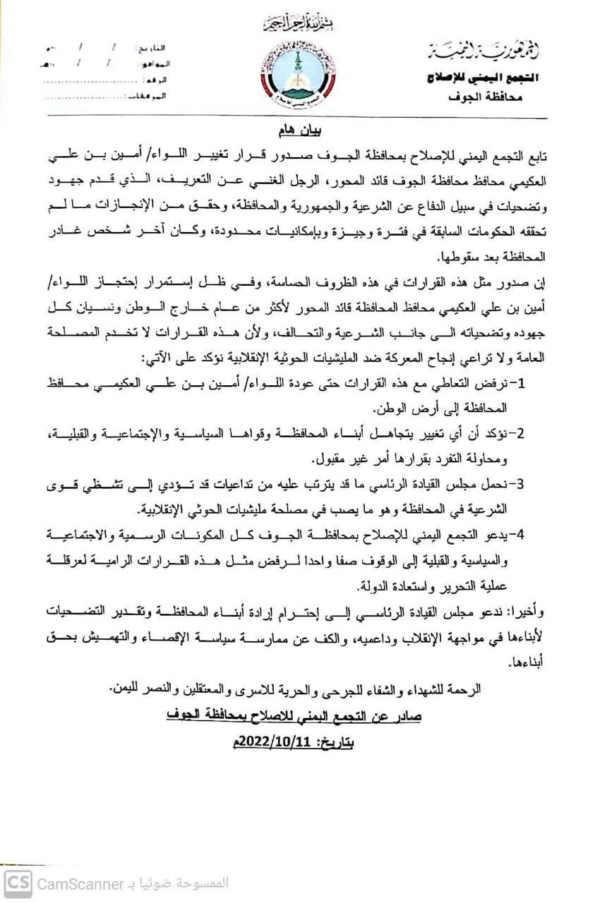 الإصلاح يعلن موقفاً حاسماً إزاء قرارات المجلس الرئاسي (بيان)