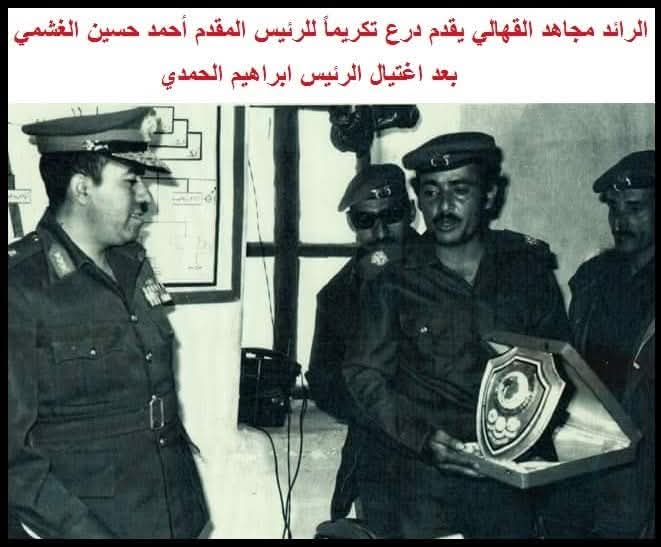 كشف جديد بذكرى اغتيال الحمدي