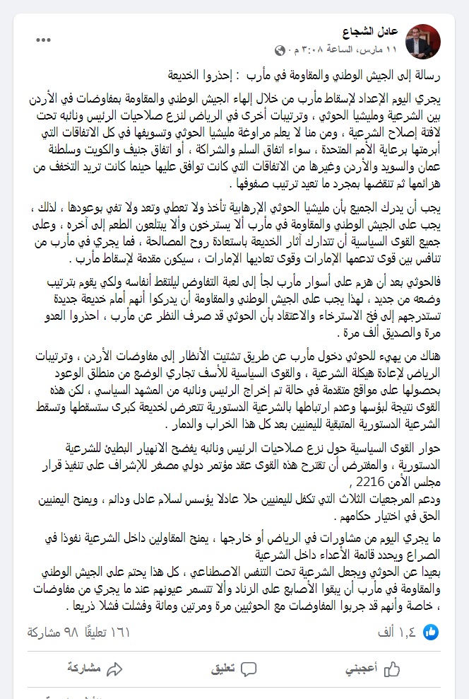 اعتراف خطير لقيادي مؤتمري كبير بشأن مارب (وثيقة)