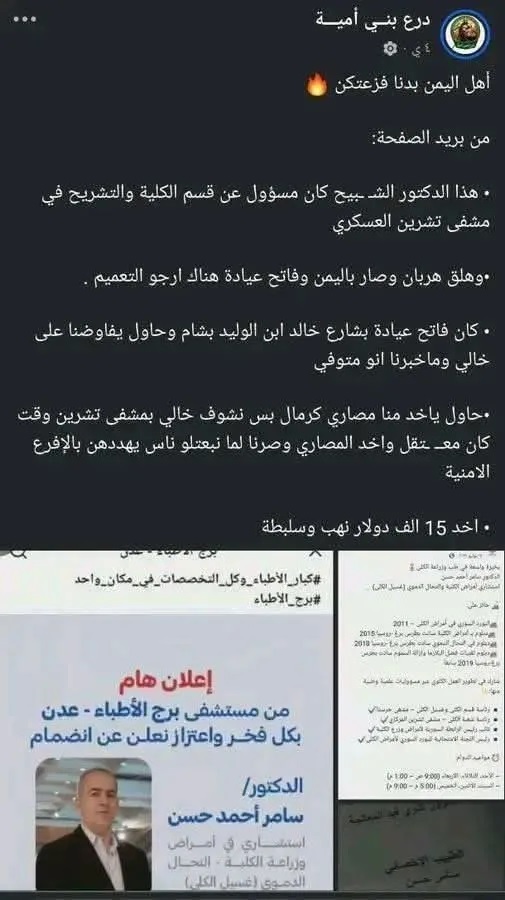 مقتل ضابطين سوريين باليمن!