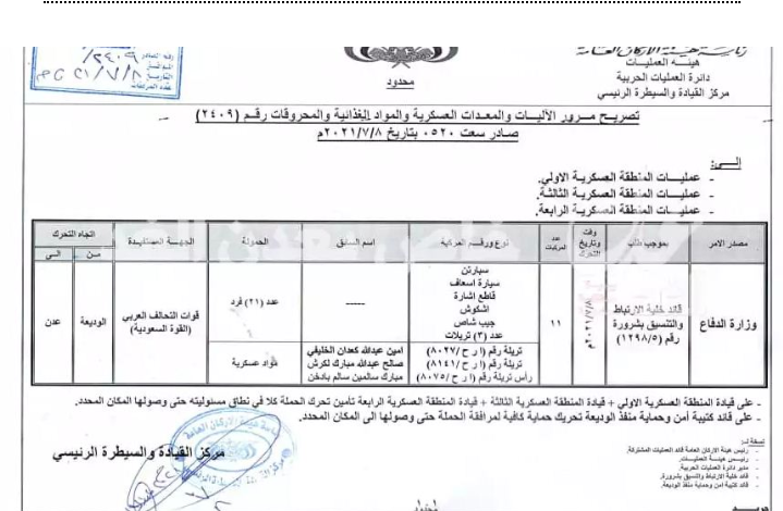 تعزيزات عسكرية سعودية إلى عدن وابين (وثيقة)