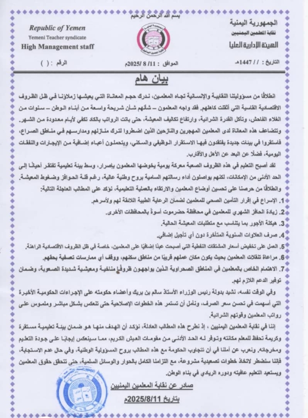 مستجدات بازمة اضراب المعلمين (بيان)