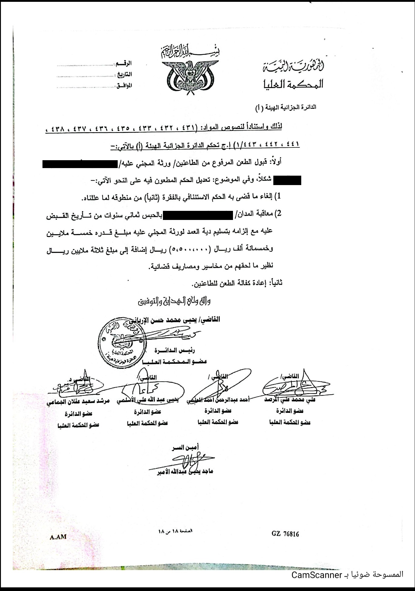 شاهد .. دية الجنوبي في صنعاء (وثيقة)