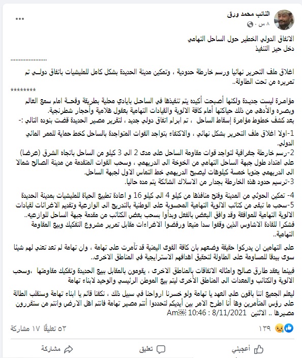 طارق يبرر انسحابه رسميا بهذه الاتهامات للشرعية (بيان)