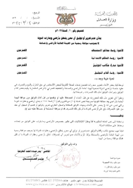 قرار عاجل لوزير العدل يمس جميع اليمنيين (وثيقة)