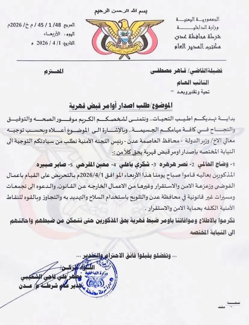 امر ضبط قهري لقيادات بالمليشيا