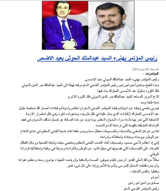 ابو راس يستجدي حماية الحوثي بعد انكشاف ارتباطه بالامارات (وثيقة)