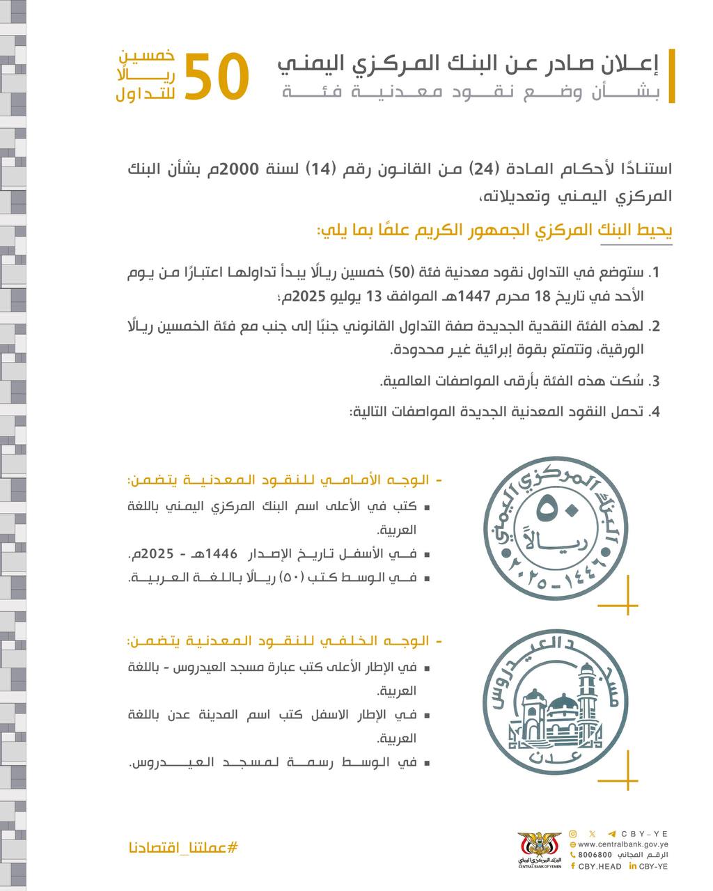 الشرعية تقصم عملة الحوثيين (اعلان)