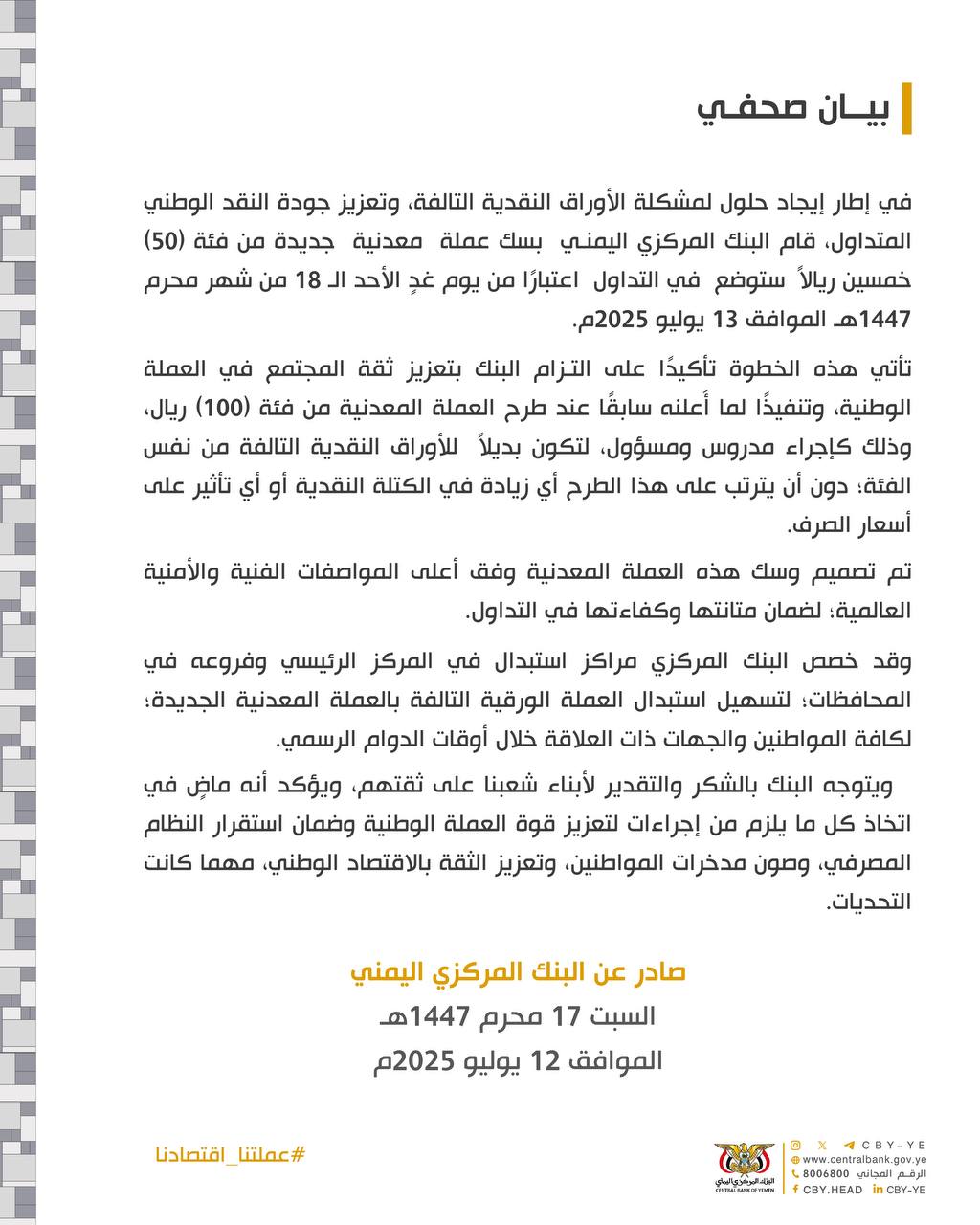 الشرعية تقصم عملة الحوثيين (اعلان)