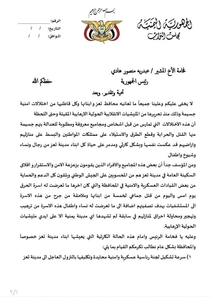 البرلمان يتهم محور تعز بحماية العصابات (وثيقة)