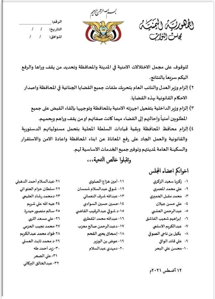 البرلمان يتهم محور تعز بحماية العصابات (وثيقة)