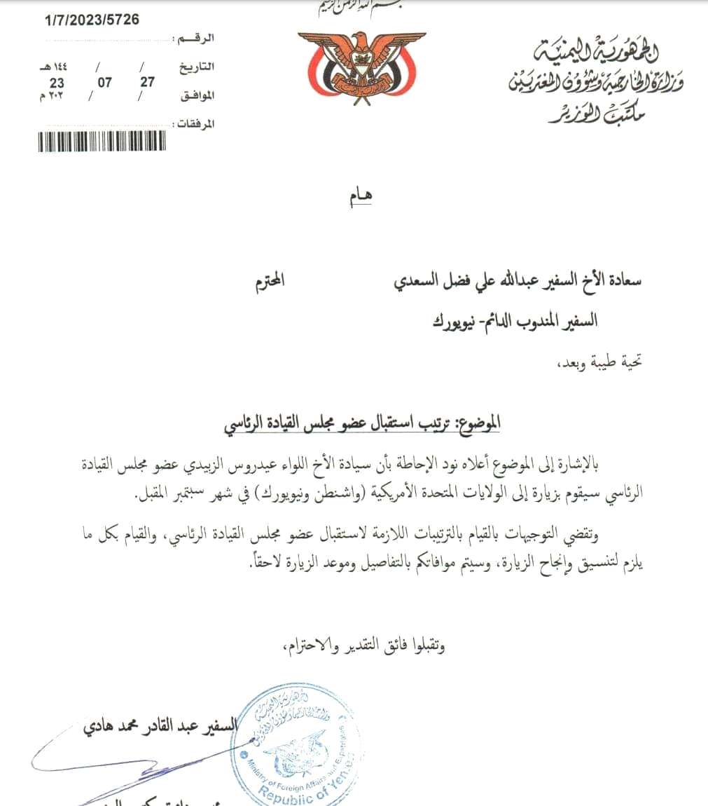 وثيقة رسمية تفضح الزُبيدي متلبسا بهذا الجرم