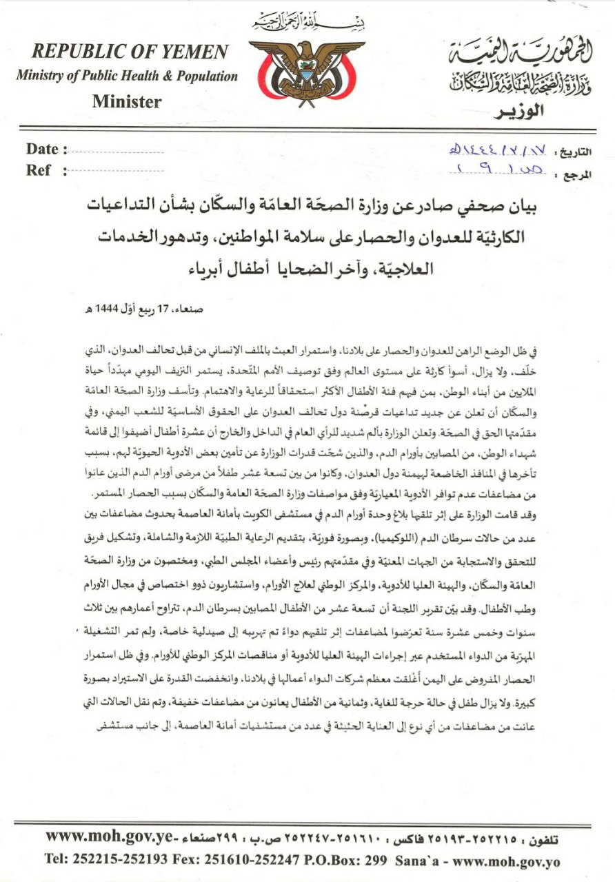 تفاصيل صادمة لوفاة اطفال مصابين بالسرطان في صنعاء (وثائق)