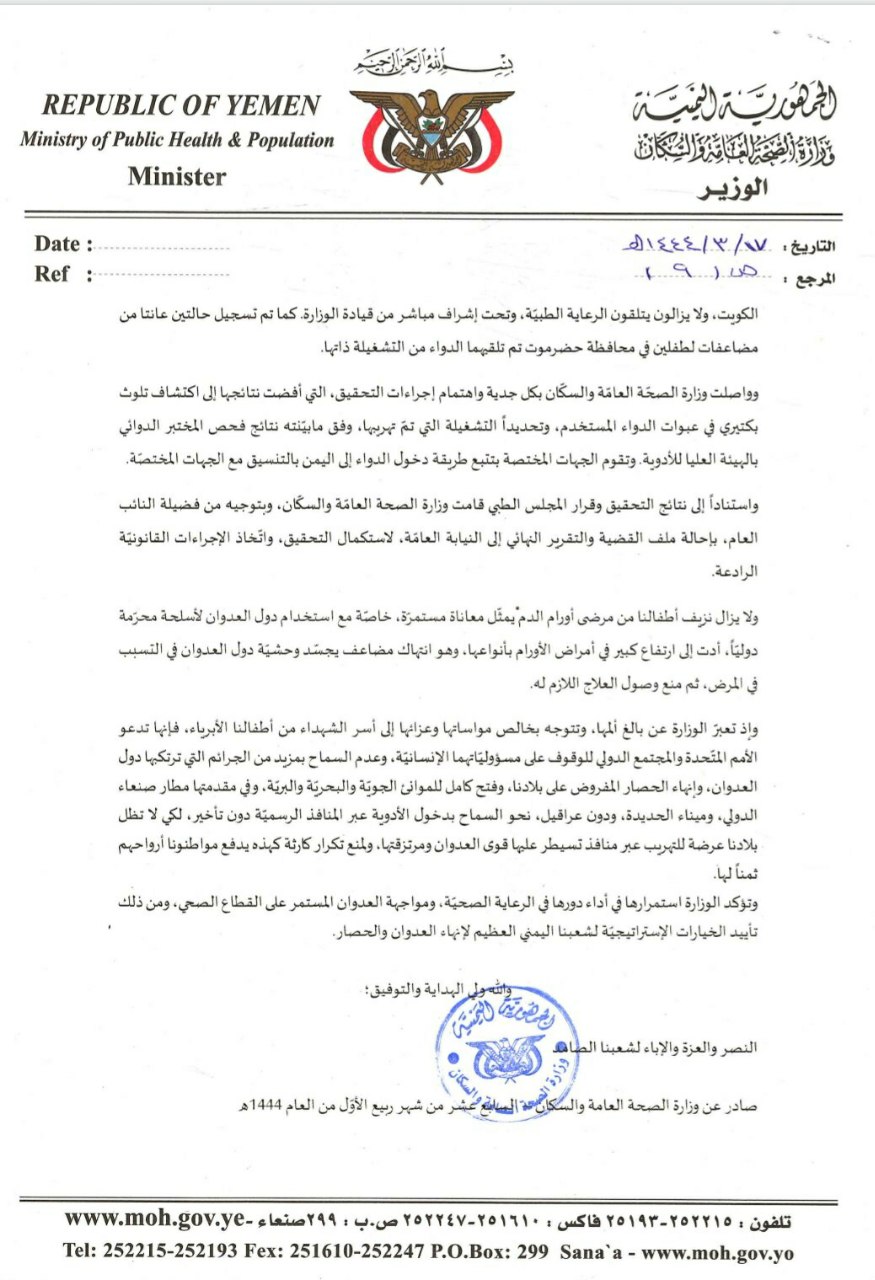 تفاصيل صادمة لوفاة اطفال مصابين بالسرطان في صنعاء (وثائق)