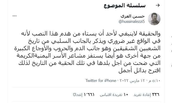 الحوثيون يقابلون استنكار تركيا هدم تذكارها بهذا الرد (وثيقة)