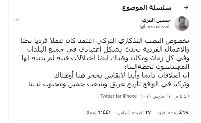 الحوثيون يقابلون استنكار تركيا هدم تذكارها بهذا الرد (وثيقة)