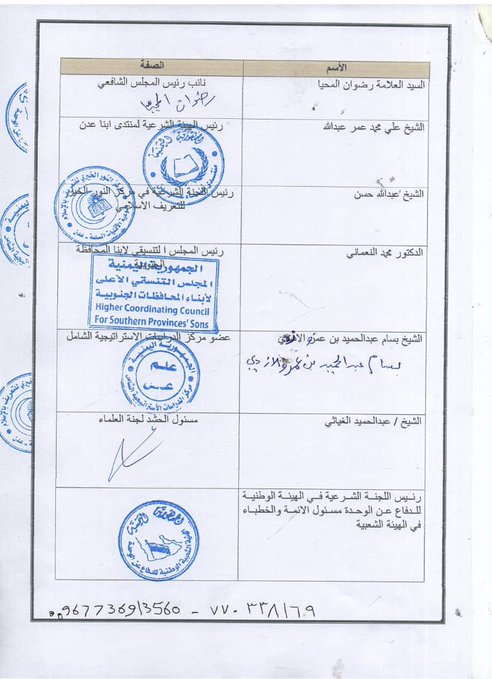 علماء الجنوب يصدرون فتوى بشأن 