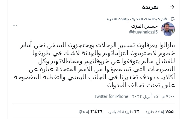 اعلان حوثي ينذر بانفجار عسكري وشيك (وثيقة)