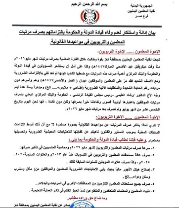 المعلمون يباغتون الحكومة (اعلان)