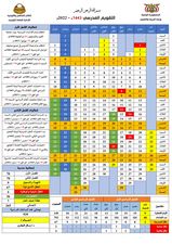 اعلان هام لجميع طلاب الشهادة الاساسية