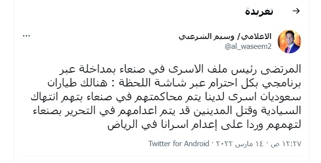 الحوثيون يحددون موعد اعدام طيارين سعوديين (تفاصيل)