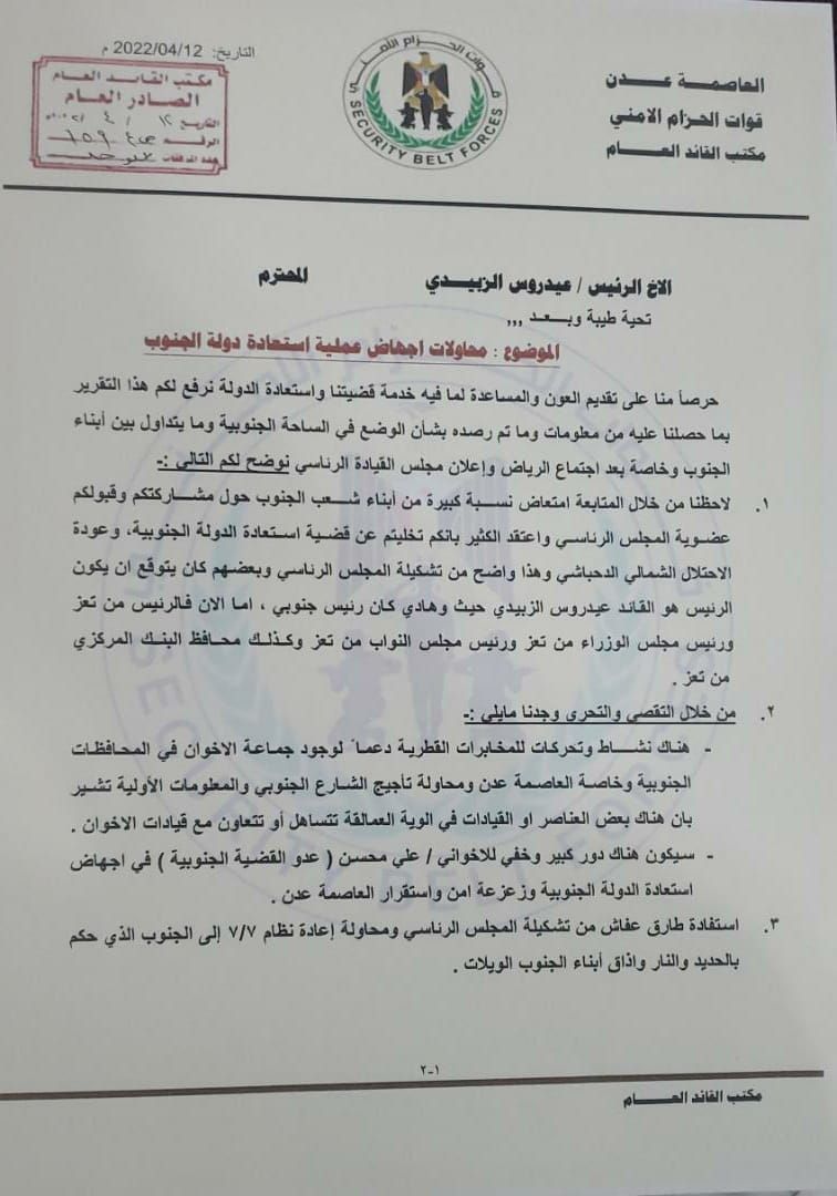 اختراق هاتف يفجر ازمة داخل المجلس الرئاسي (وثائق)