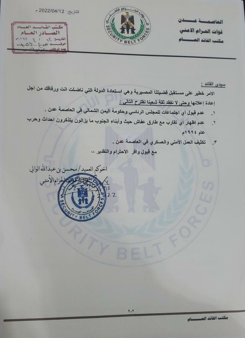 اختراق هاتف يفجر ازمة داخل المجلس الرئاسي (وثائق)