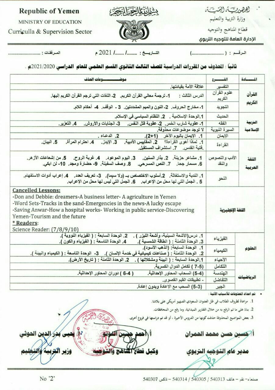 اعلان مصيري لطلاب وطالبات تاسع والثانوية (وثيقة)